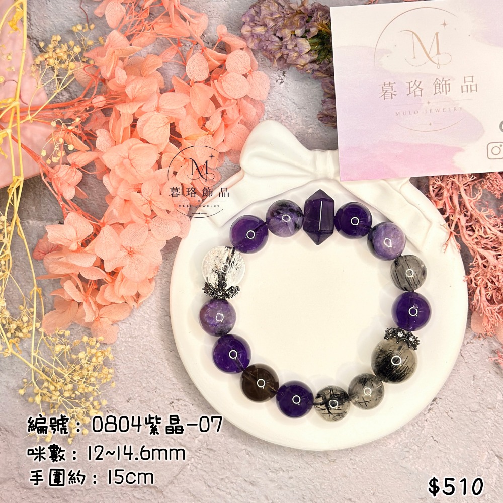 0804紫晶-07 (紫水晶+黑髮晶)