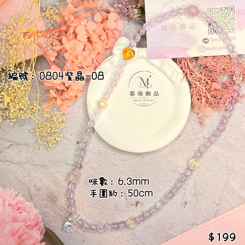 ☭ 0804款-紫水晶 【暮珞飾品】-規格圖2
