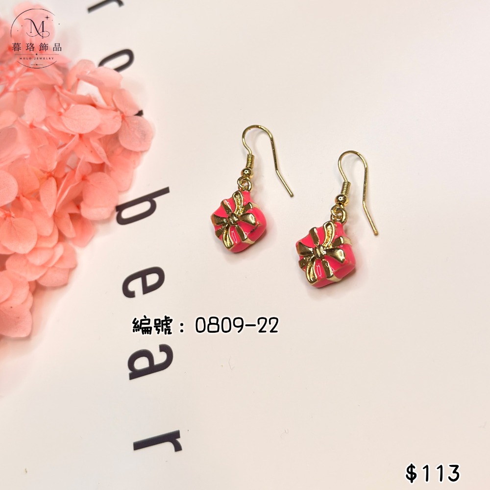 0809-22-粉禮物