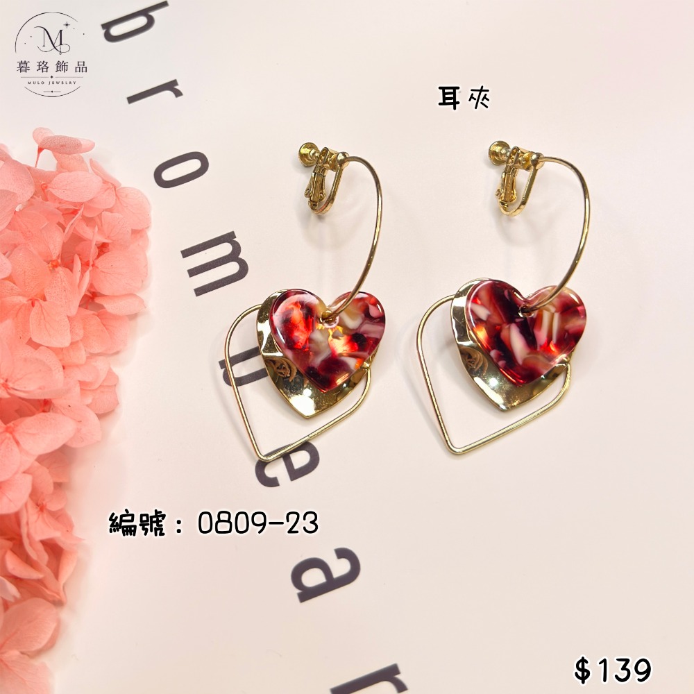 0809-23-紅色愛心 (耳夾)