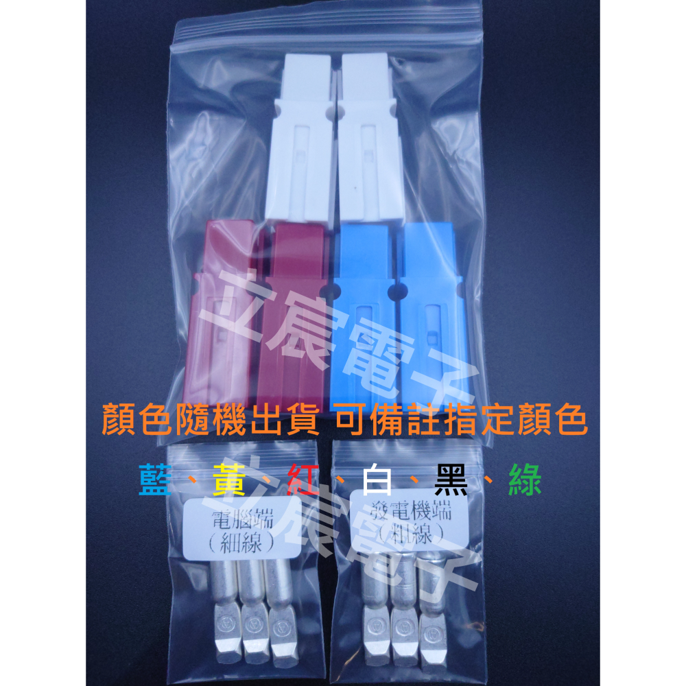 B8R SMG接頭組合包 AC接頭 安德森接頭 75A 燒接頭 勁戰 BW＇S Force Nmax 發電機 啟動馬達-細節圖2