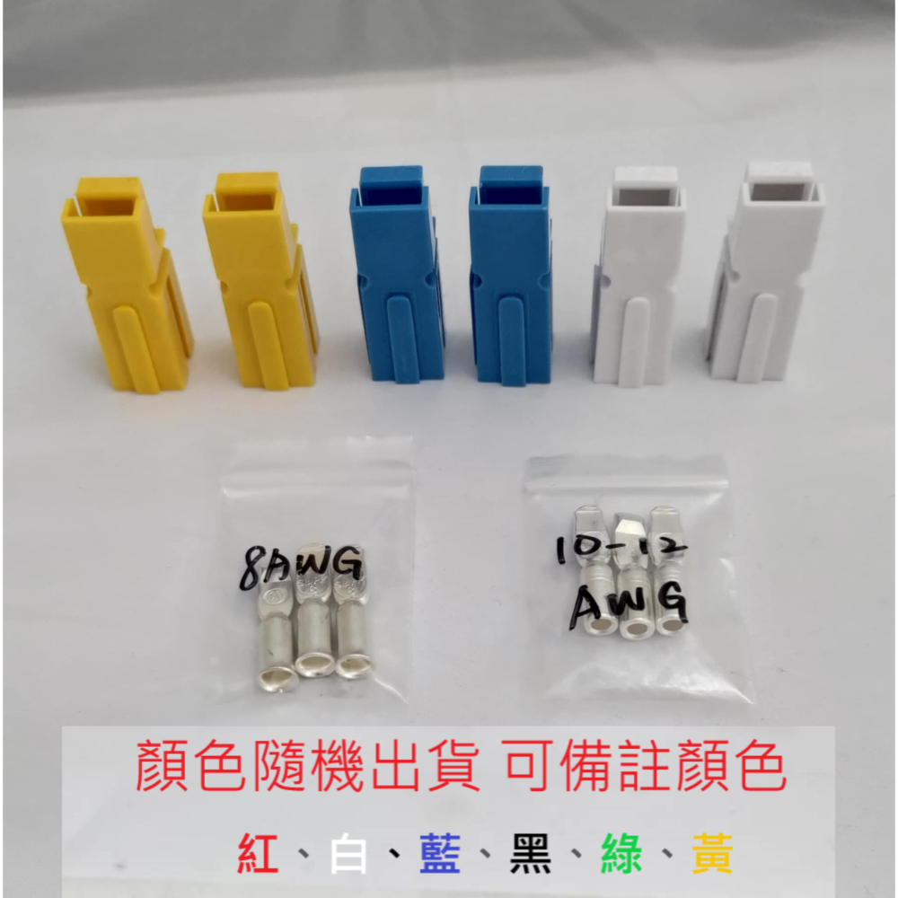 B8R SMG接頭組合包 AC接頭 安德森接頭 75A 燒接頭 勁戰 BW＇S Force Nmax 發電機 啟動馬達-細節圖4