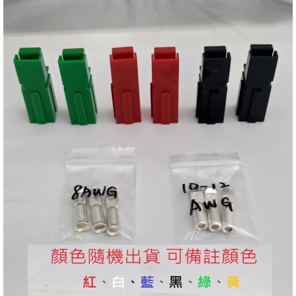 B8R SMG接頭組合包 AC接頭 安德森接頭 75A 燒接頭 勁戰 BW＇S Force Nmax 發電機 啟動馬達-細節圖6