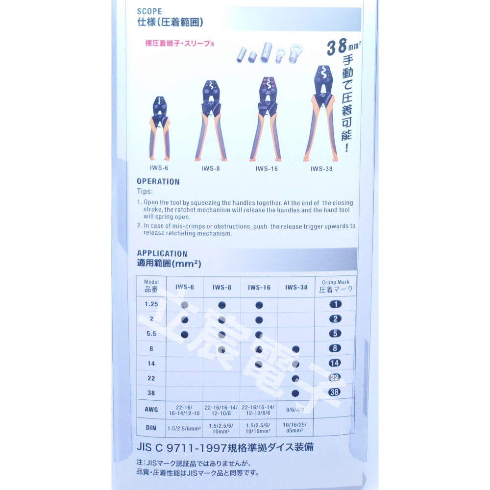 IWISS 壓接鉗 IWS系列 超省力 棘輪式 壓接端子鉗 壓著鉗 IWS-6 IWS-8 IWS-16 IWS-38-細節圖5
