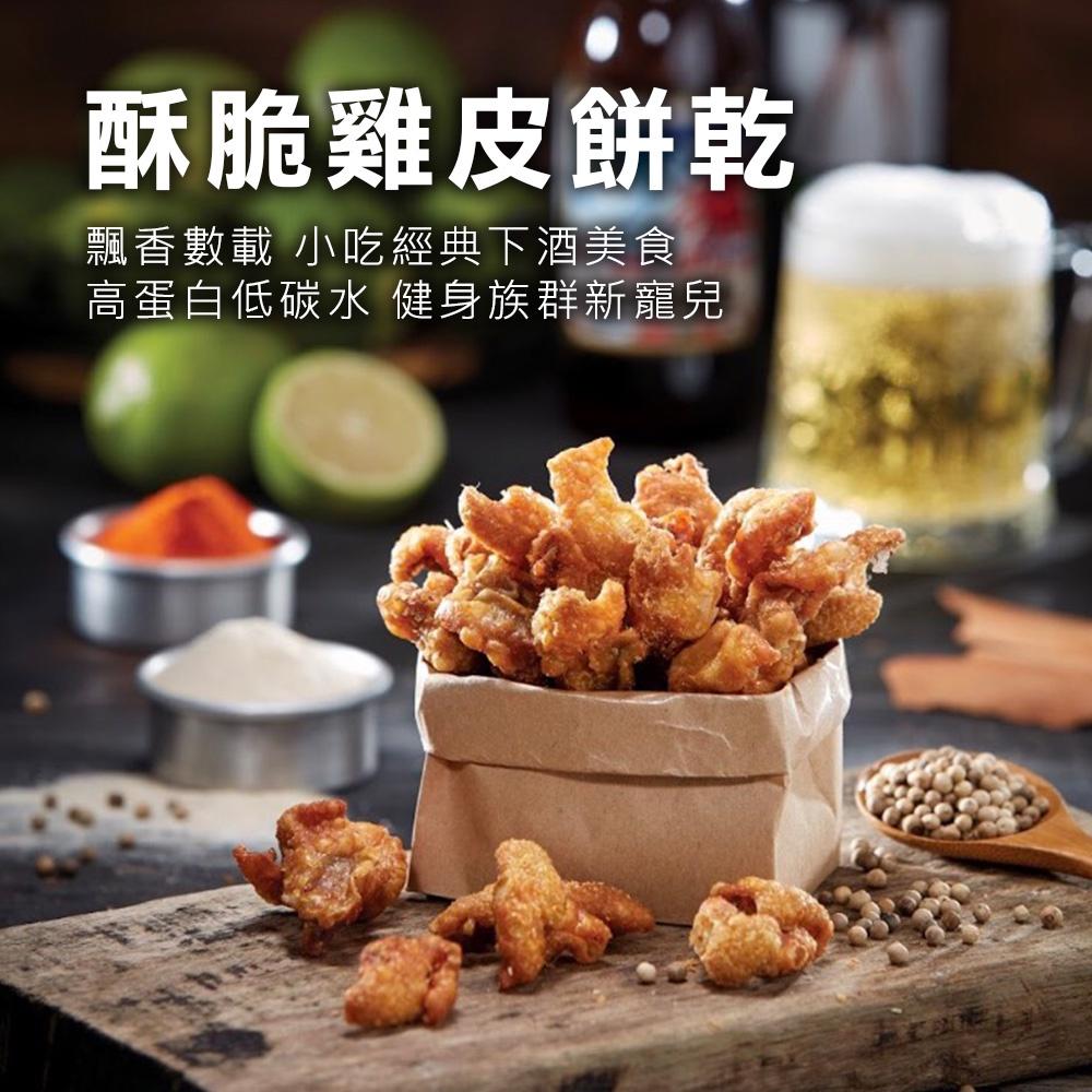 【牛牛小舖】經脆脆酥炸雞皮餅乾 (清檸梅香)  經脆脆雞皮 經脆雞皮 鹹酥雞 雞皮 嗆辣芥末 椒香麻辣 經典白胡椒-細節圖4