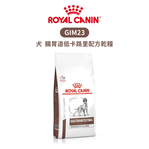 ROYAL CANIN 法國皇家 GIM23 犬 腸胃道低卡路里配方食品 配方乾糧 2kg