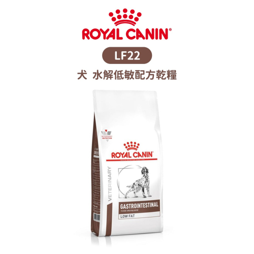 ROYAL CANIN 法國皇家 LF22 犬 腸胃道低脂配方食品 配方乾糧 1.5kg / 6kg