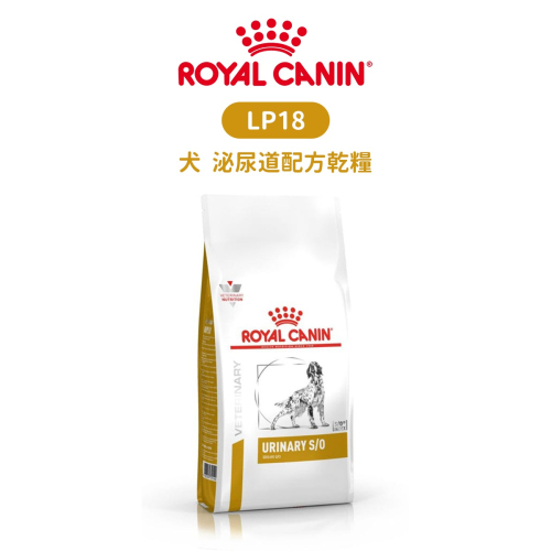 ROYAL CANIN 法國皇家 LP18 犬 泌尿道配方食品 配方乾糧 2kg / 7.5kg