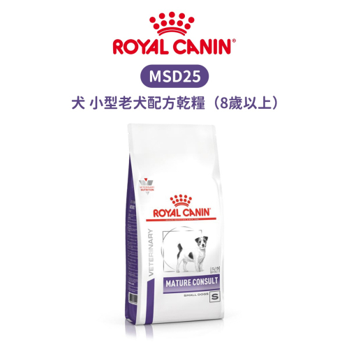 ROYAL CANIN 法國皇家 MSD25 犬 小型老犬配方食品 配方乾糧（8歲以上） 1.5kg / 3.5kg