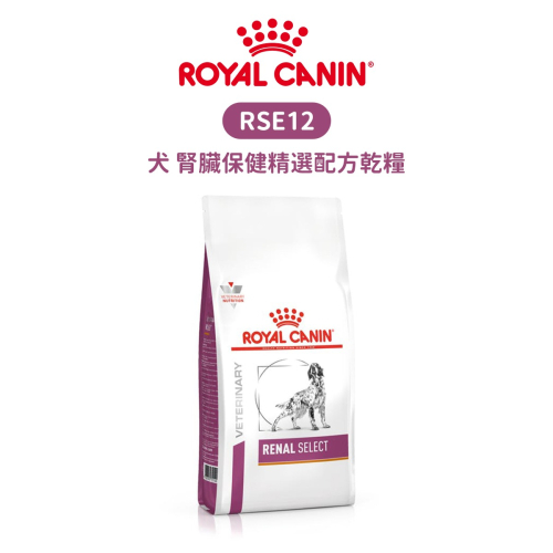 ROYAL CANIN 法國皇家 RSE12 犬 腎臟保健精選配方食品 配方乾糧 2kg