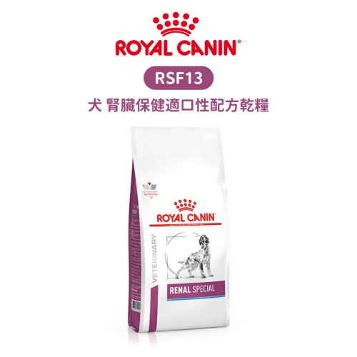 ROYAL CANIN 法國皇家 RSF13 犬 腎臟保健適口性配方食品 配方乾糧 2kg