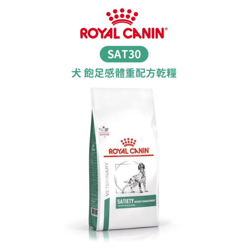 ROYAL CANIN 法國皇家 SAT30 犬 飽足感體重配方食品 配方乾糧 1.5kg / 6kg
