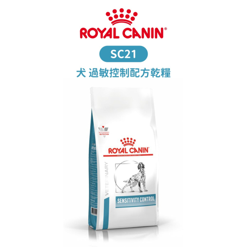 ROYAL CANIN 法國皇家 SC21 犬 過敏控制配方食品 配方乾糧 1.5kg / 7kg