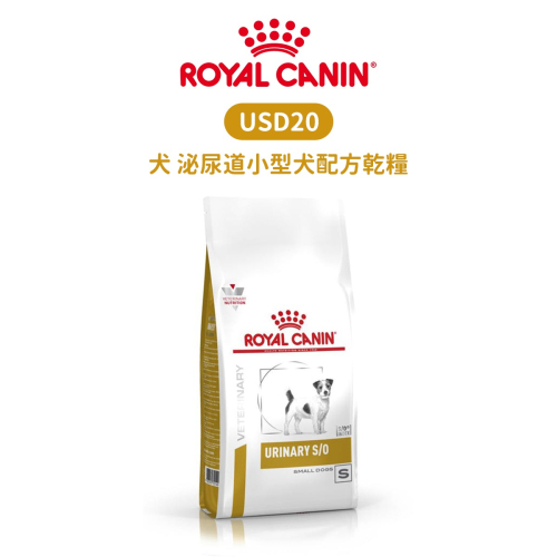 ROYAL CANIN 法國皇家 USD20 犬 泌尿道小型犬配方食品 配方乾糧 1.5kg / 4kg