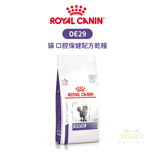 ROYAL CANIN 法國皇家 DE29 貓 口腔保健配方食品 配方乾糧 1.5kg