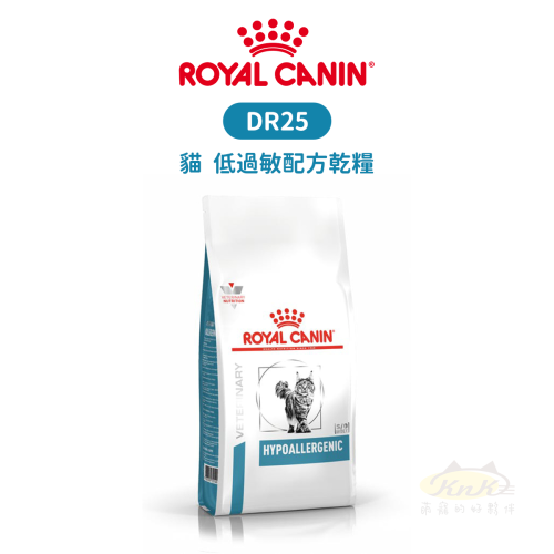 ROYAL CANIN 法國皇家 DR25 貓 低過敏處方食品 配方乾糧 2.5kg 貓低過敏 皮膚過敏 貓咪過敏飼料