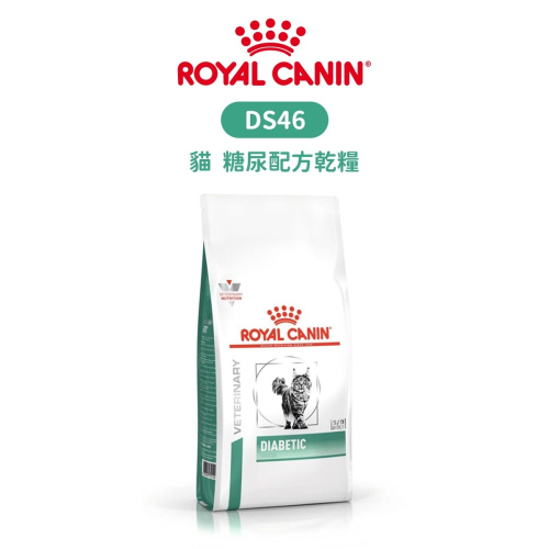 ROYAL CANIN 法國皇家 DS46 貓 糖尿配方食品 配方乾糧 1.5kg / 3.5kg