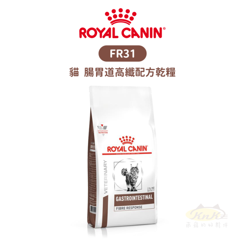 ROYAL CANIN 法國皇家 FR31 貓 腸胃道高纖配方食品 配方乾糧 2kg / 4kg