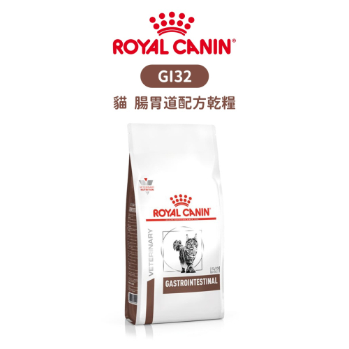 ROYAL CANIN 法國皇家 GI32 貓 腸胃道配方食品 配方乾糧 2kg