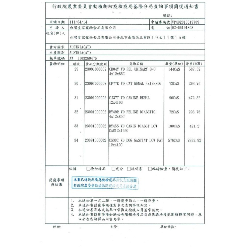 ROYAL CANIN 法國皇家 全系列 犬用 處方濕糧 (泌尿/皮膚/糖尿/腸胃/腎臟 狗餐包 狗罐 處方犬餐包)-細節圖4