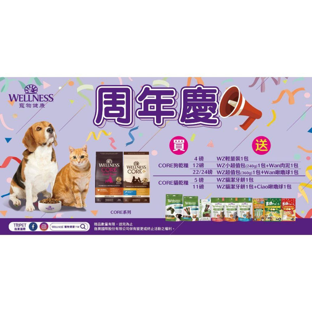 Wellness 寵物健康 犬用 Core無穀犬飼料全系列 4磅 12磅 24磅 腸胃機能 成幼犬 熟齡 狗糧 狗飼料-細節圖2