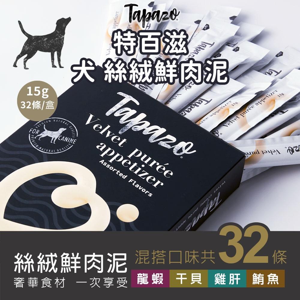 TAPAZO 特百滋 犬貓用 絲絨鮮肉泥 綜合盒裝組 15gx32入 寵物零食 貓肉泥 狗肉泥-細節圖2