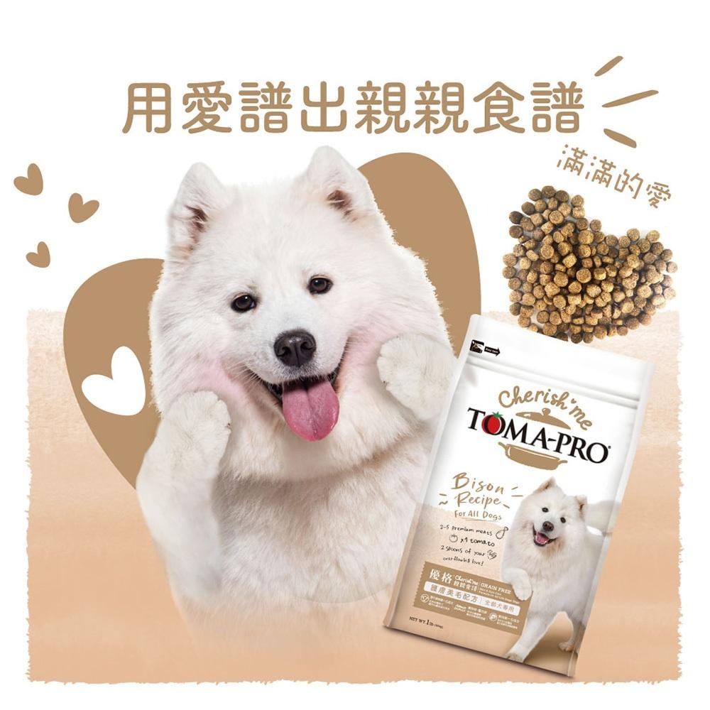 優格 TOMA-PRO 親親系列 成犬護膚美毛 野牛低敏配方 狗飼料 1磅(454g) 皮膚 犬糧-細節圖6