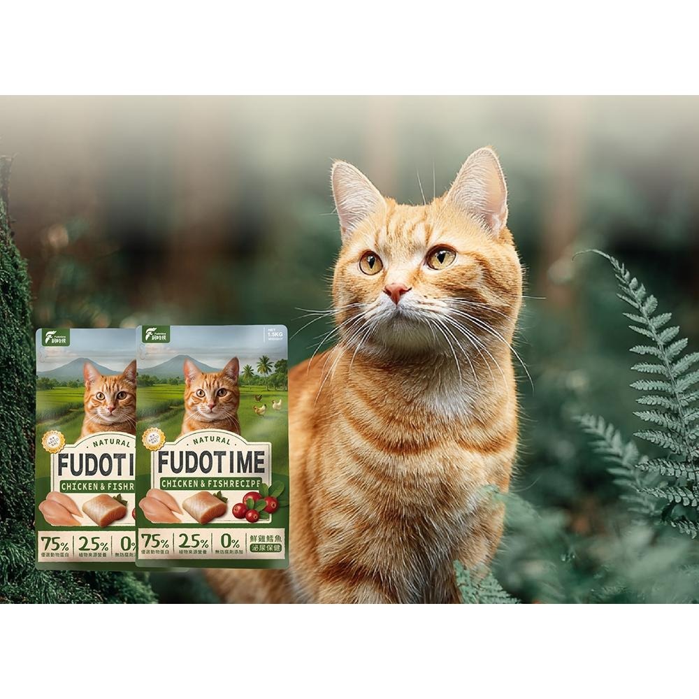 飼糧倉 貓用 犬用  Fudotime 飼時候機能糧 1.5kg 鮮雞鱈魚 雞牛饗宴 貓飼料 狗飼料-細節圖6