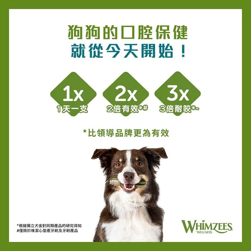Whimzees 唯潔 犬用 潔牙骨超值盒 4尺寸 (全素 無穀 狗零食 狗獎勵 Wellness 耐咬)-細節圖2