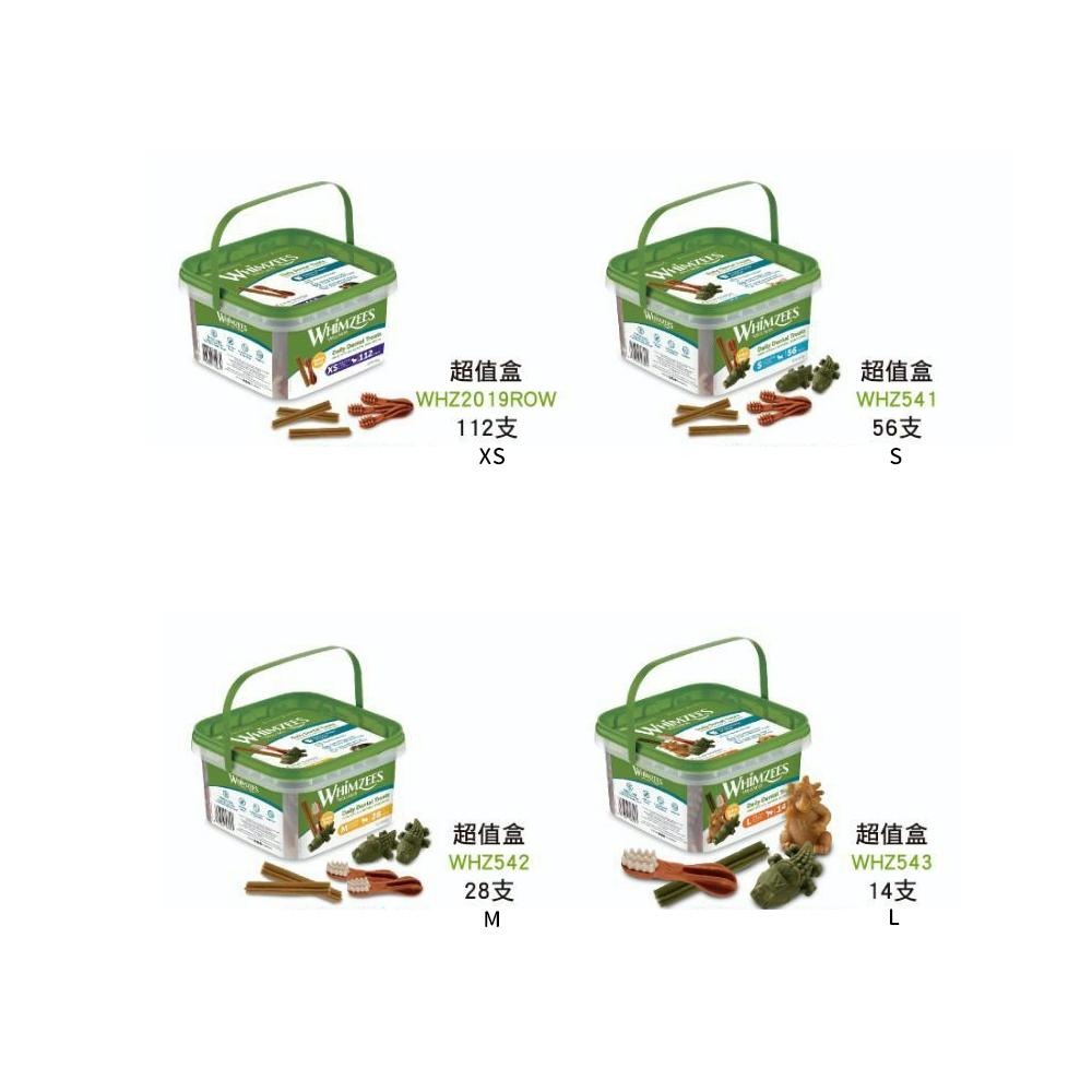 Whimzees 唯潔 犬用 潔牙骨超值盒 4尺寸 (全素 無穀 狗零食 狗獎勵 Wellness 耐咬)-細節圖3