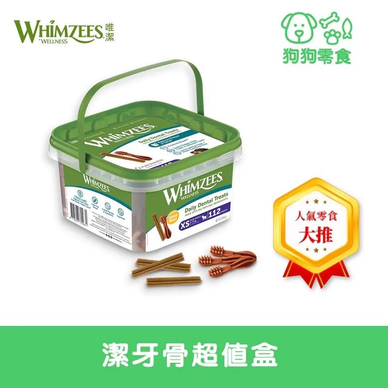 Whimzees 唯潔 犬用 潔牙骨超值盒 4尺寸 (全素 無穀 狗零食 狗獎勵 Wellness 耐咬)-細節圖5