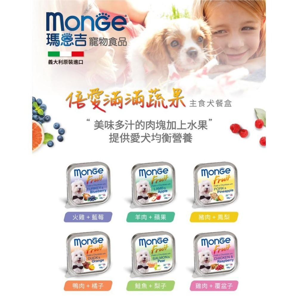 義大利 瑪恩吉 Monge 倍愛滿滿蔬果系列 主食犬餐盒 狗罐 狗餐盒 100g 犬罐-細節圖2