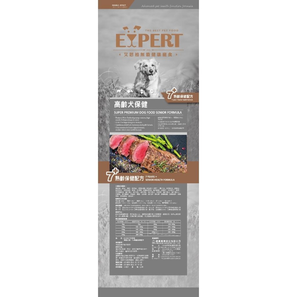 艾思柏 EXPERT 無穀犬糧系列 (無穀狗飼料 成犬 幼犬 鹿肉 羊肉 室內犬 高齡犬 毛皮照護)-細節圖4