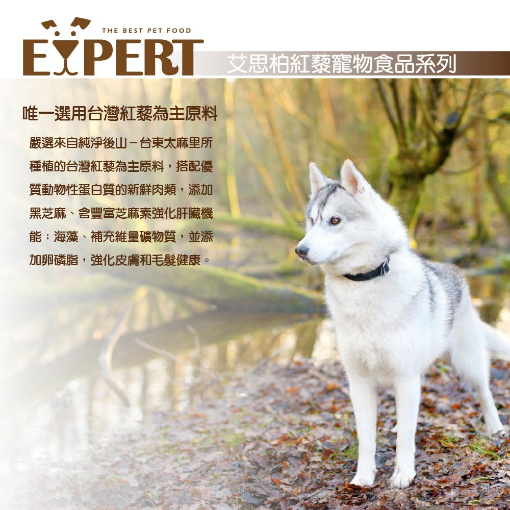 EXPERT 艾思柏 【派瑪寵物】紅藜狗飼料 全系列 紅藜飼料 成犬飼料 狗飼料-細節圖3