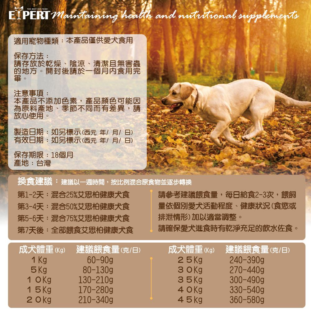 EXPERT 艾思柏 【派瑪寵物】紅藜狗飼料 全系列 紅藜飼料 成犬飼料 狗飼料-細節圖4