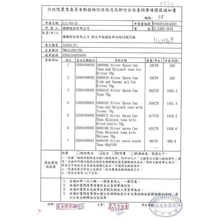 Unicharm 嬌聯 銀湯匙 貓罐頭 幼母貓 貓罐 70g 貓咪 老貓 熟齡貓 銀湯匙貓罐 幼貓罐-細節圖2