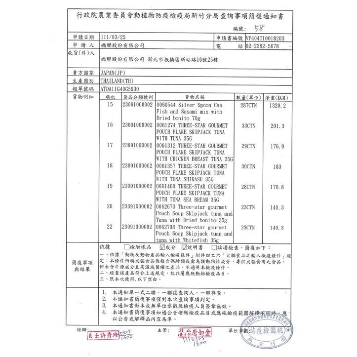 Unicharm 嬌聯 銀湯匙 貓罐頭 幼母貓 貓罐 70g 貓咪 老貓 熟齡貓 銀湯匙貓罐 幼貓罐-細節圖5