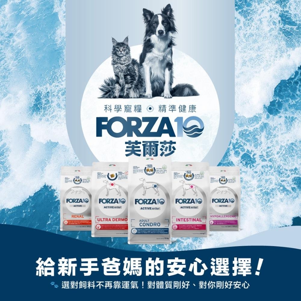義大利 Forza10 芙爾莎 貓用 處方貓糧系列 400g 貓飼料 (處方貓 低敏 消化 泌尿道 腎臟)-細節圖2