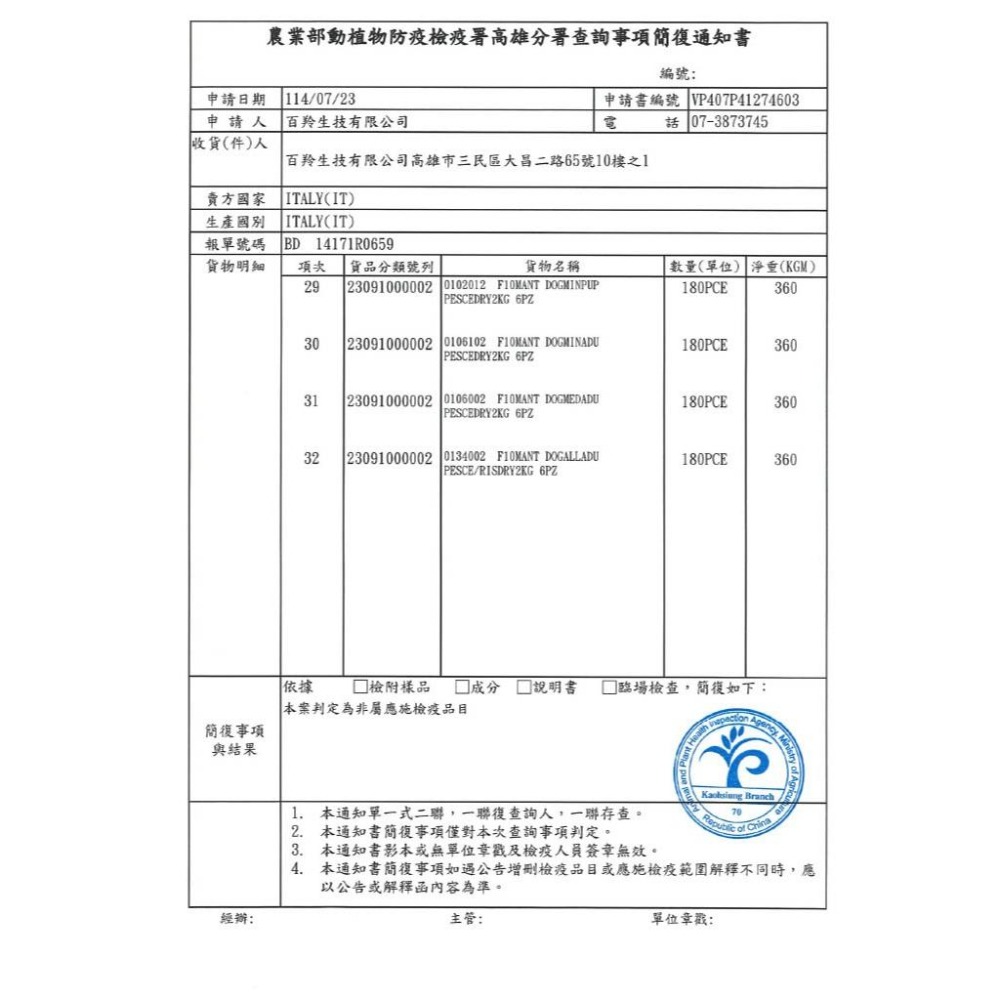 義大利 Forza10 芙爾莎 貓用 處方貓糧系列 400g 貓飼料 (處方貓 低敏 消化 泌尿道 腎臟)-細節圖7