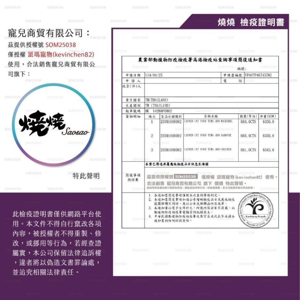 燒燒 Saosao 貓用 紅肉貓餐罐系列 400g (大貓罐 鮪魚罐 貓罐頭)-細節圖4