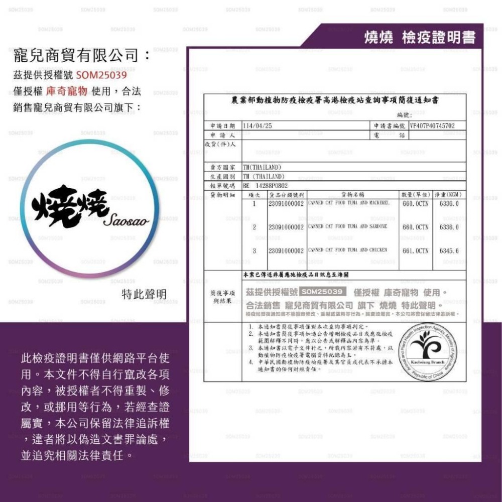 燒燒 Saosao 貓用 紅肉貓餐罐系列 400g (大貓罐 鮪魚罐 貓罐頭)-細節圖5