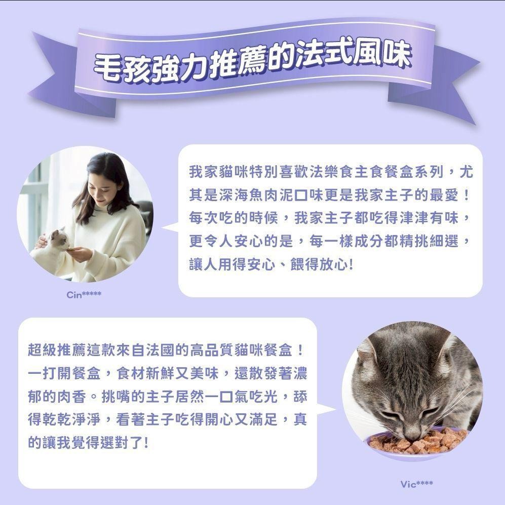 法國 Plaisir 法樂食 貓用主食餐盒系列 100g 貓餐盒 (貓主食 貓罐 100%法國生產)-細節圖5