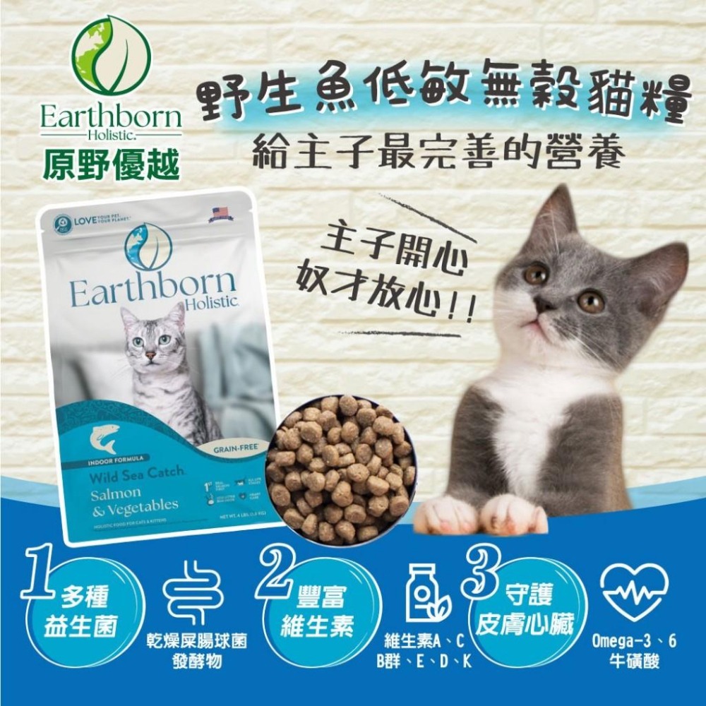 Earthborn 原野優越 無穀高肉貓飼料 小顆粒設計 天然低敏配方 全齡貓適用 高含肉天然配方 腸胃敏感挑嘴貓推薦-細節圖2