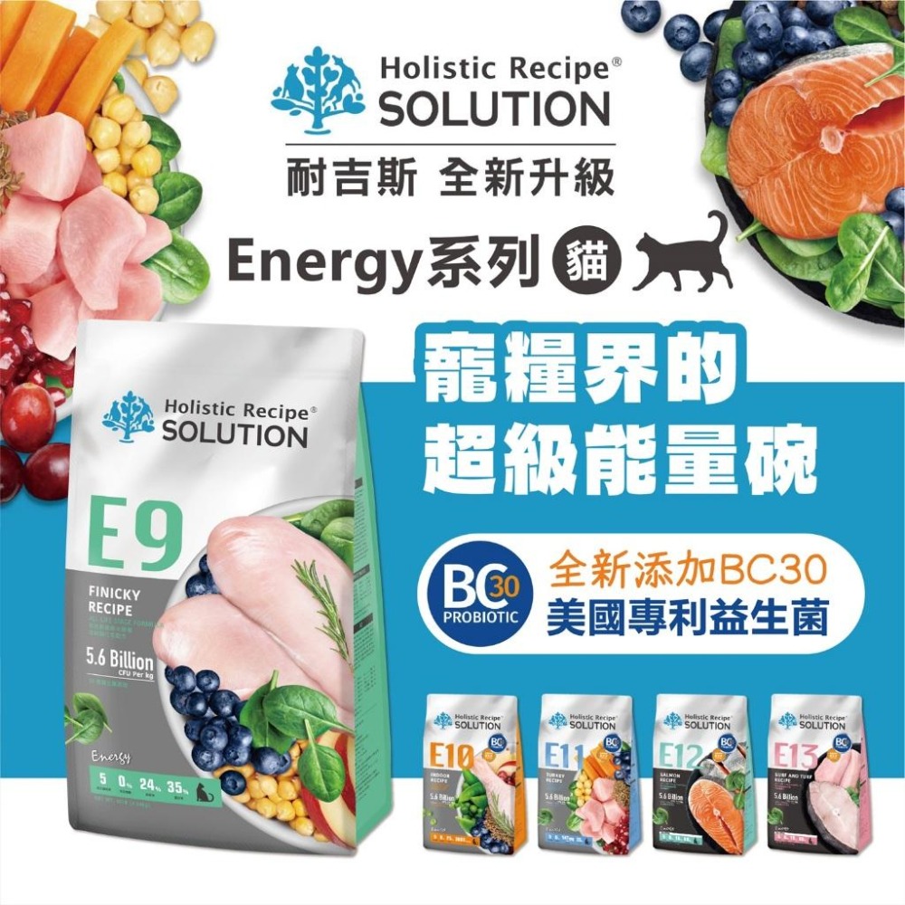 耐吉斯 Solution Energy 貓飼料系列 & 凍乾糧系列 (填心 無穀 成幼貓 熟齡 化毛)-細節圖2