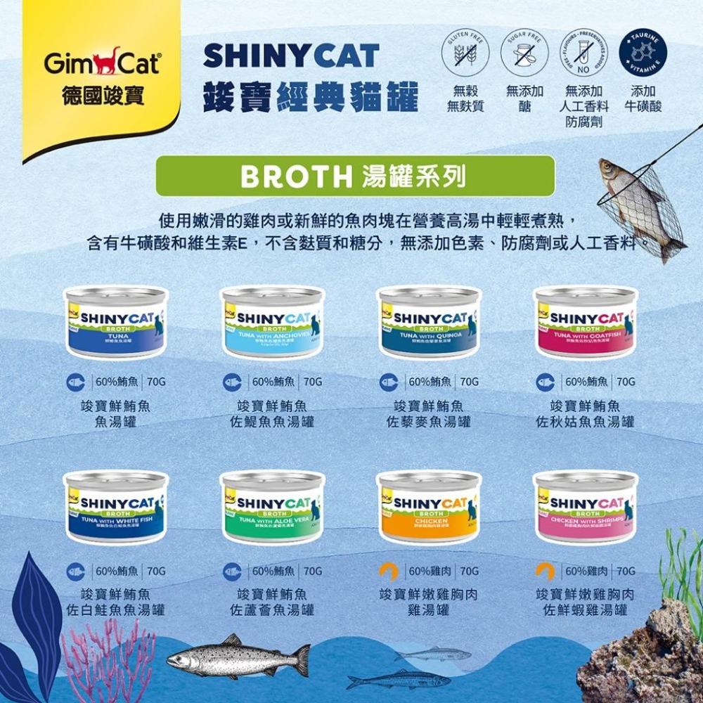 GIMBORN 德国竣寶 SHINYCAT 竣寶經典貓罐 70g 貓湯罐 湯罐 凍罐 鮮嫩雞肉 鮪魚罐 雞肉罐 貓罐頭-細節圖4