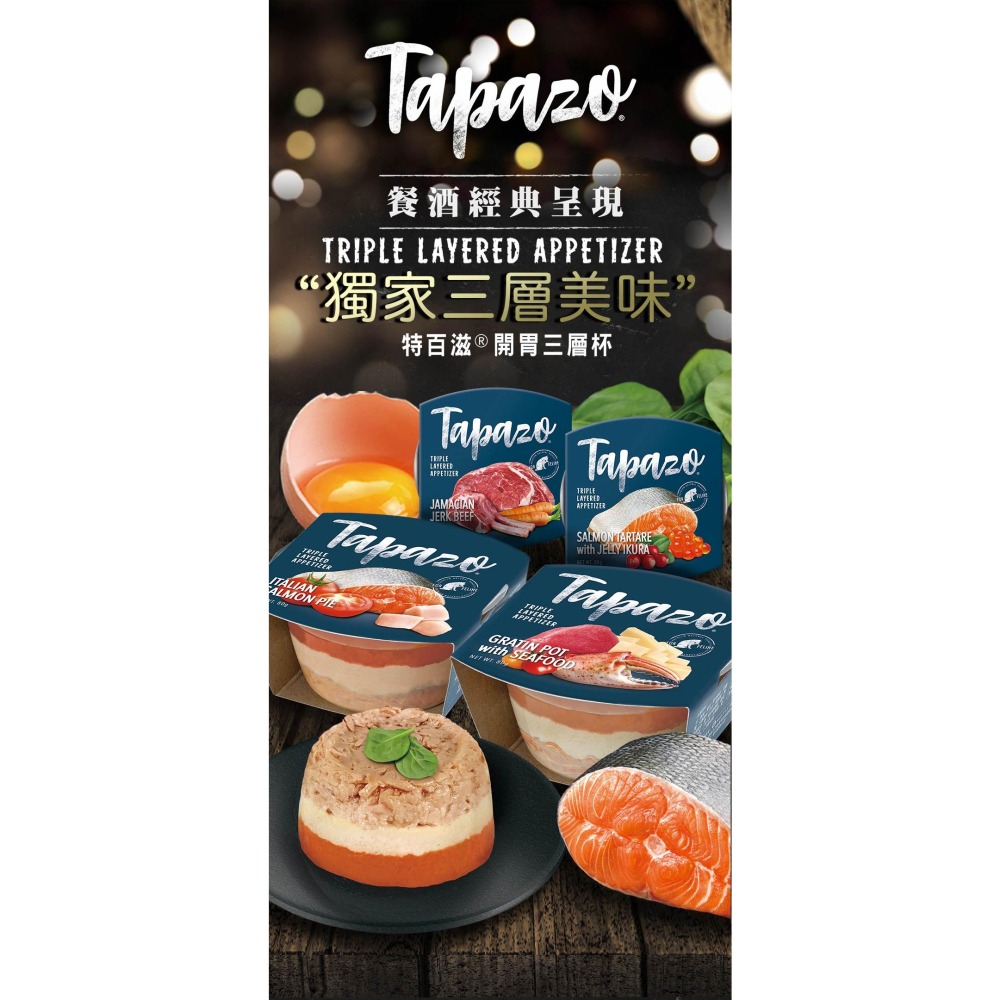 TAPAZO 特百滋 開胃三層杯 貓餐杯 貓罐 80g 貓餐盒-細節圖2