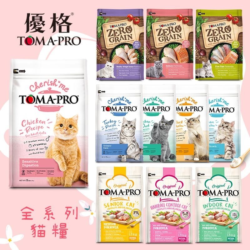 優格 TOMA-PRO 天然%零穀配方系列 親親系列 經典系列 貓飼料 (全齡 高齡 成貓 優格貓 貓糧)-細節圖4