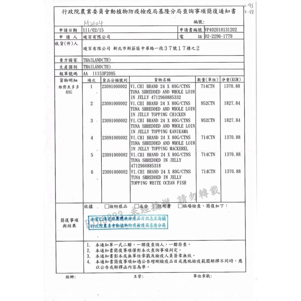 維齊 Vi.Chi 魚多多 點心罐 貓罐 80g 6種口味 貓咪點心罐 貓罐頭 Vichi罐頭 白肉罐 貓咪-細節圖3