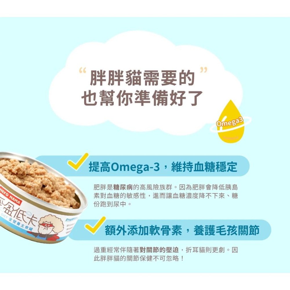HeroMama 輕盈低卡主食罐 貓主食罐 貓罐頭 80g-細節圖5