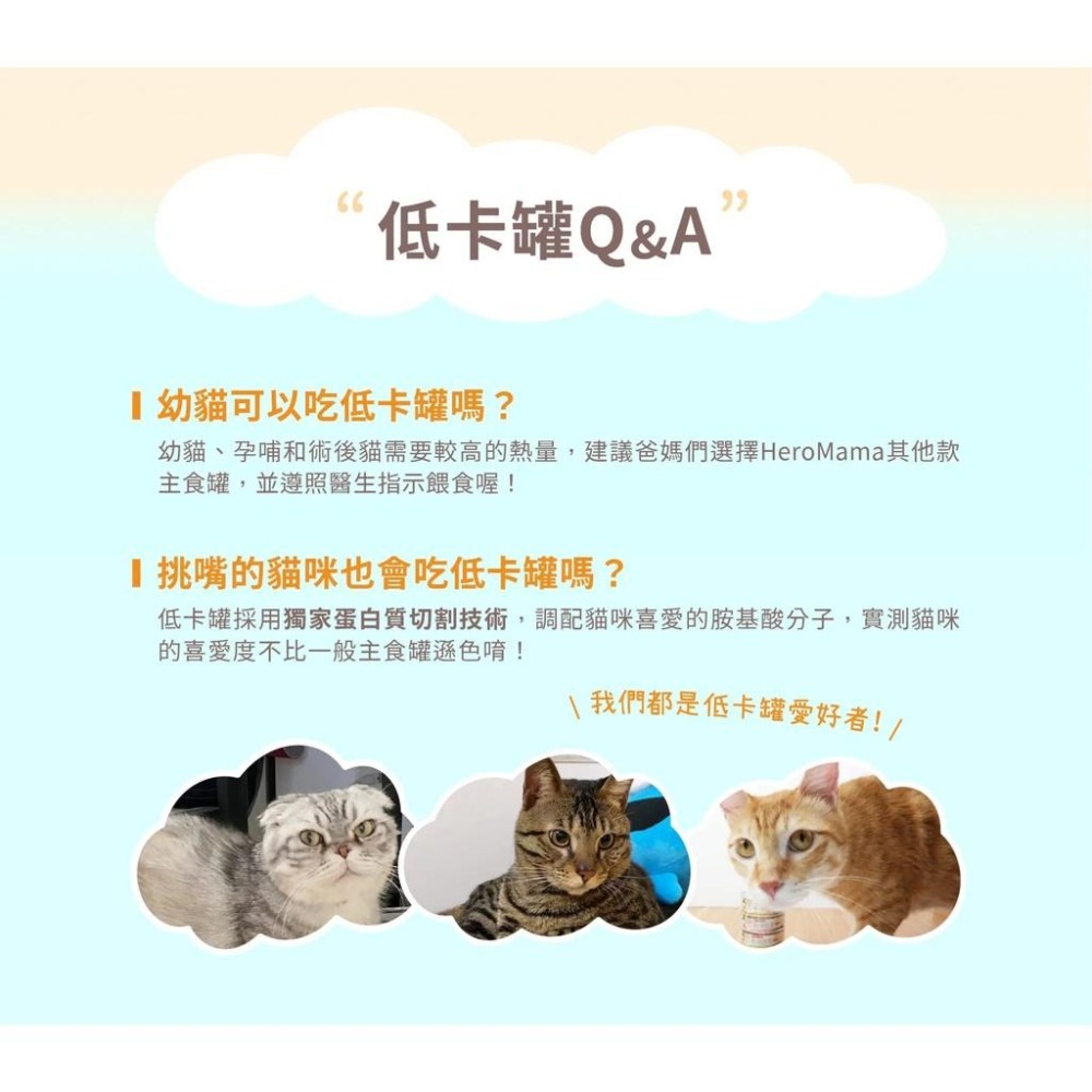 HeroMama 輕盈低卡主食罐 貓主食罐 貓罐頭 80g-細節圖8